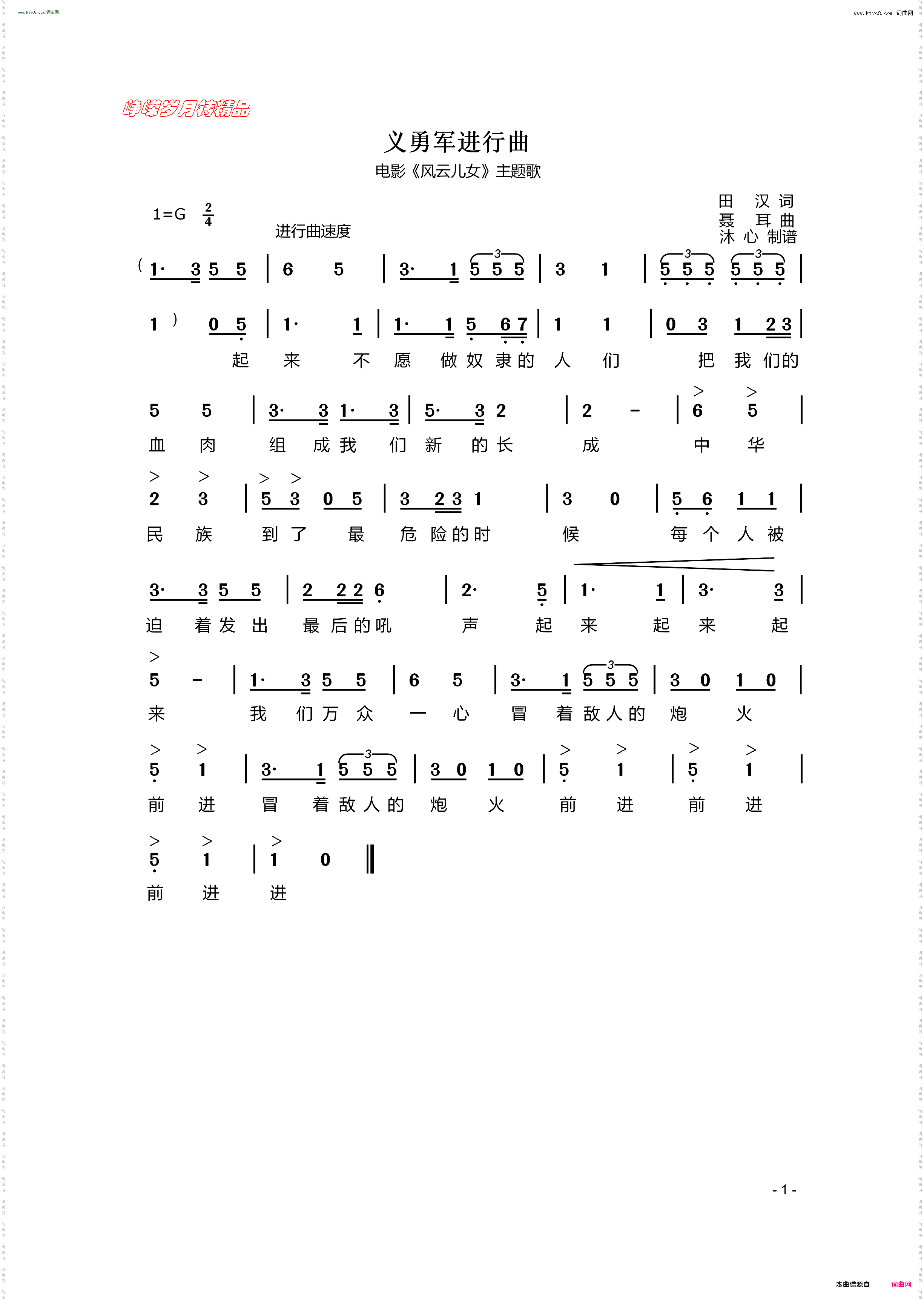 义勇军进行曲_电电影《风云儿女》主题歌