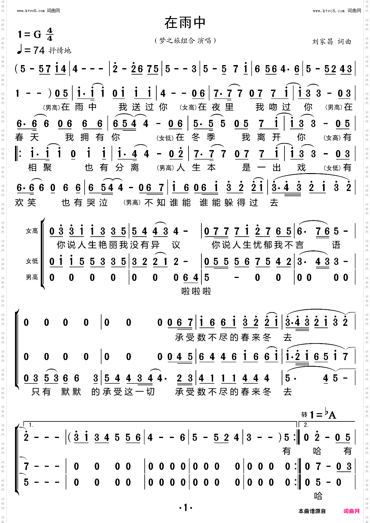 在雨中_三重唱简谱