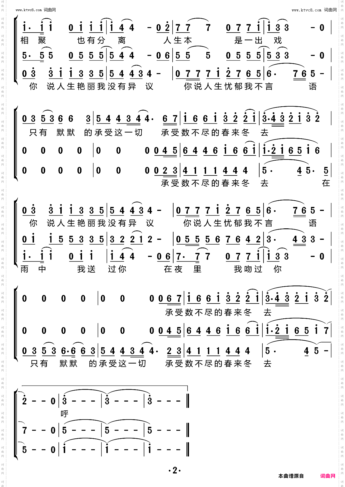 在雨中_三重唱简谱