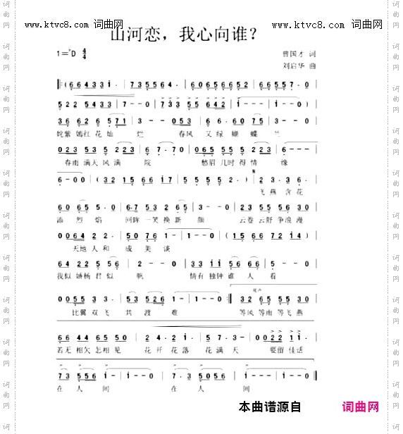 山河恋,我心向谁