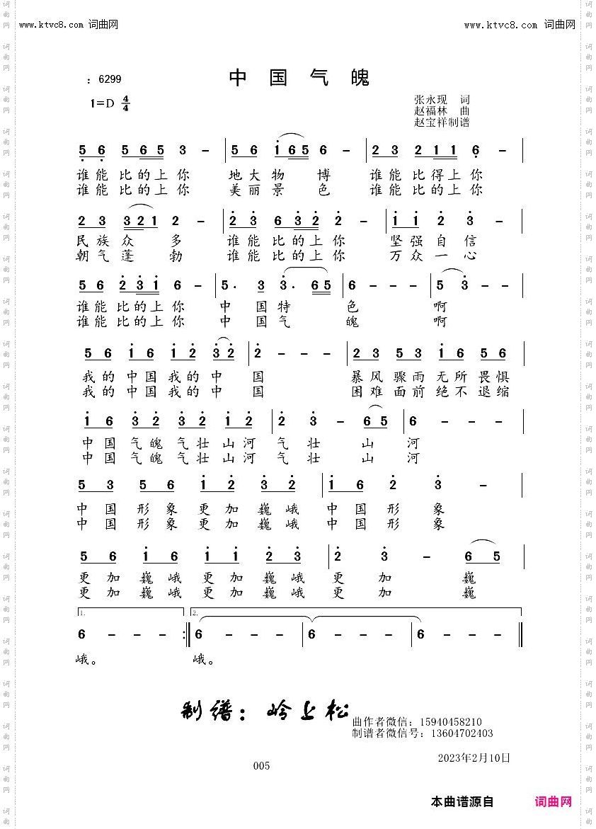 中国气魄_赵福林原创专辑