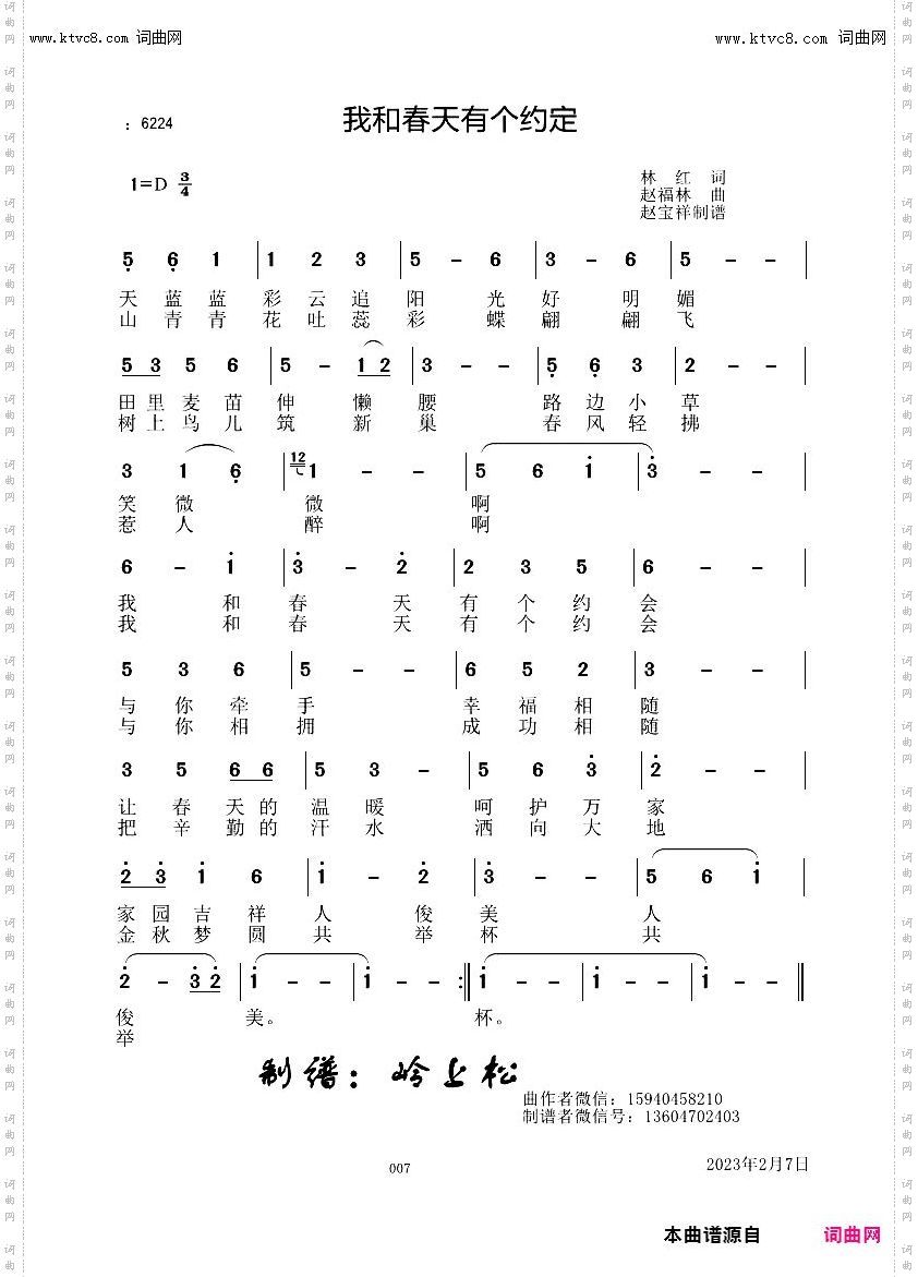 我和春天有个约定_赵福林原创专辑