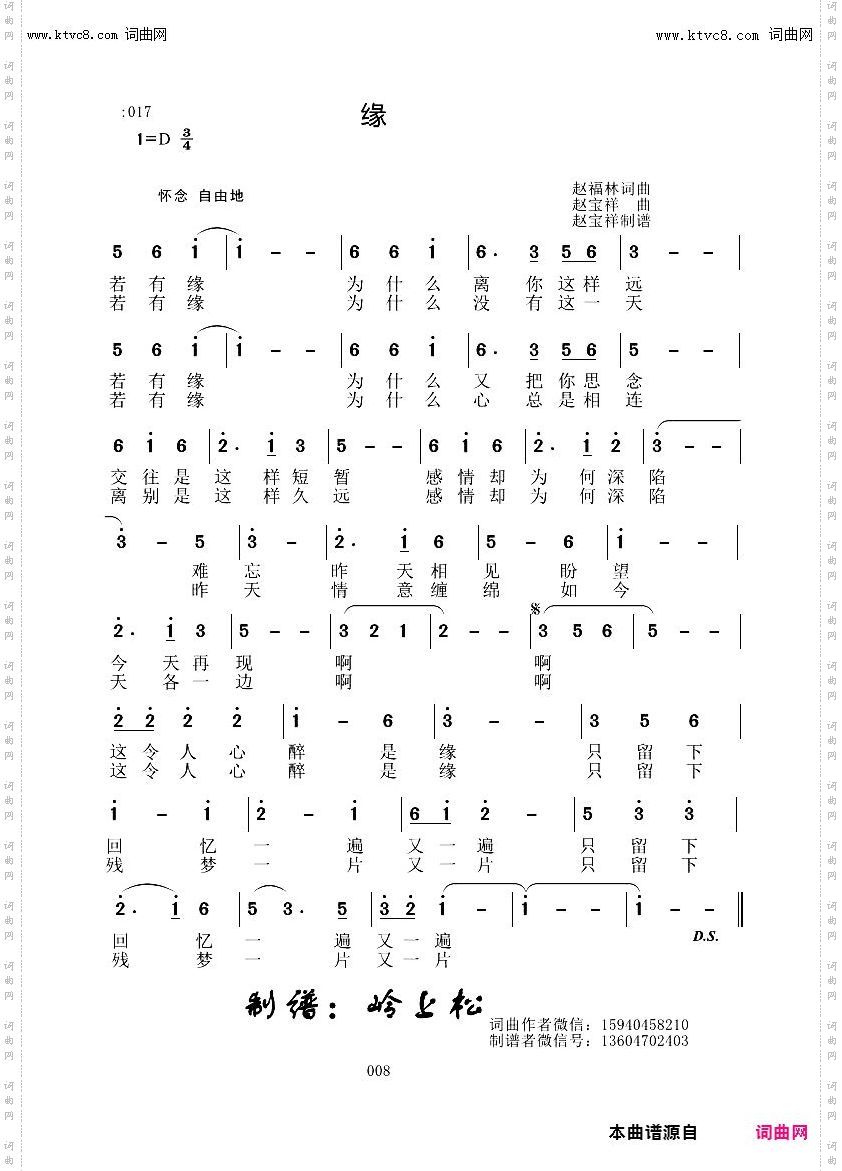 缘_赵福林原创专辑