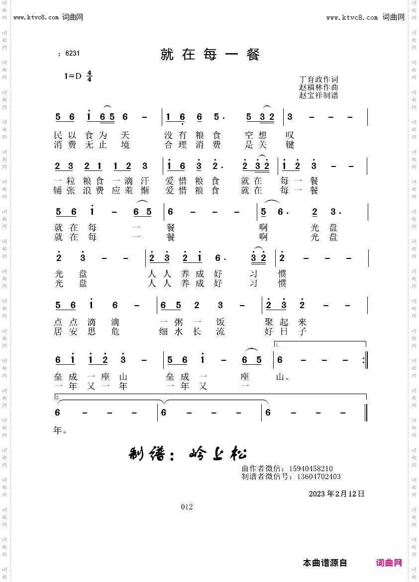 就在每一餐_赵福林原创专辑