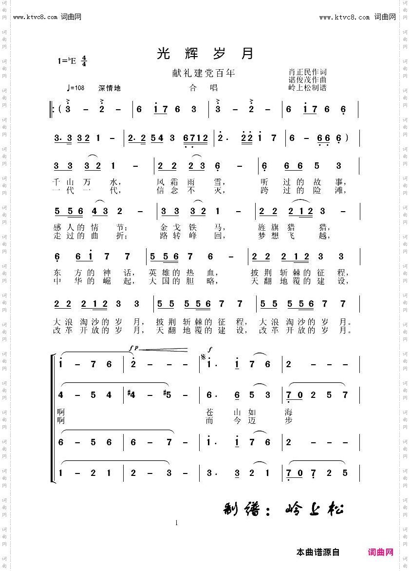 光辉岁月_献礼建党百年