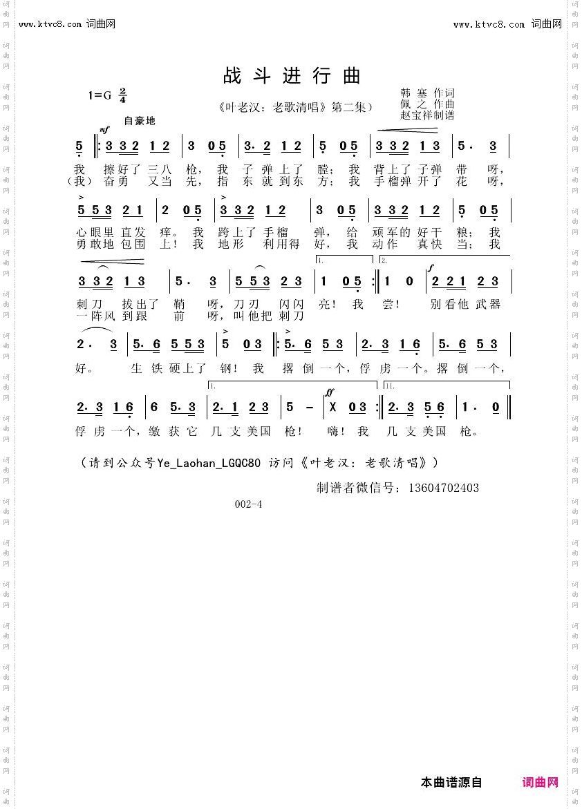 战斗进行曲_叶老汉老歌清唱专辑