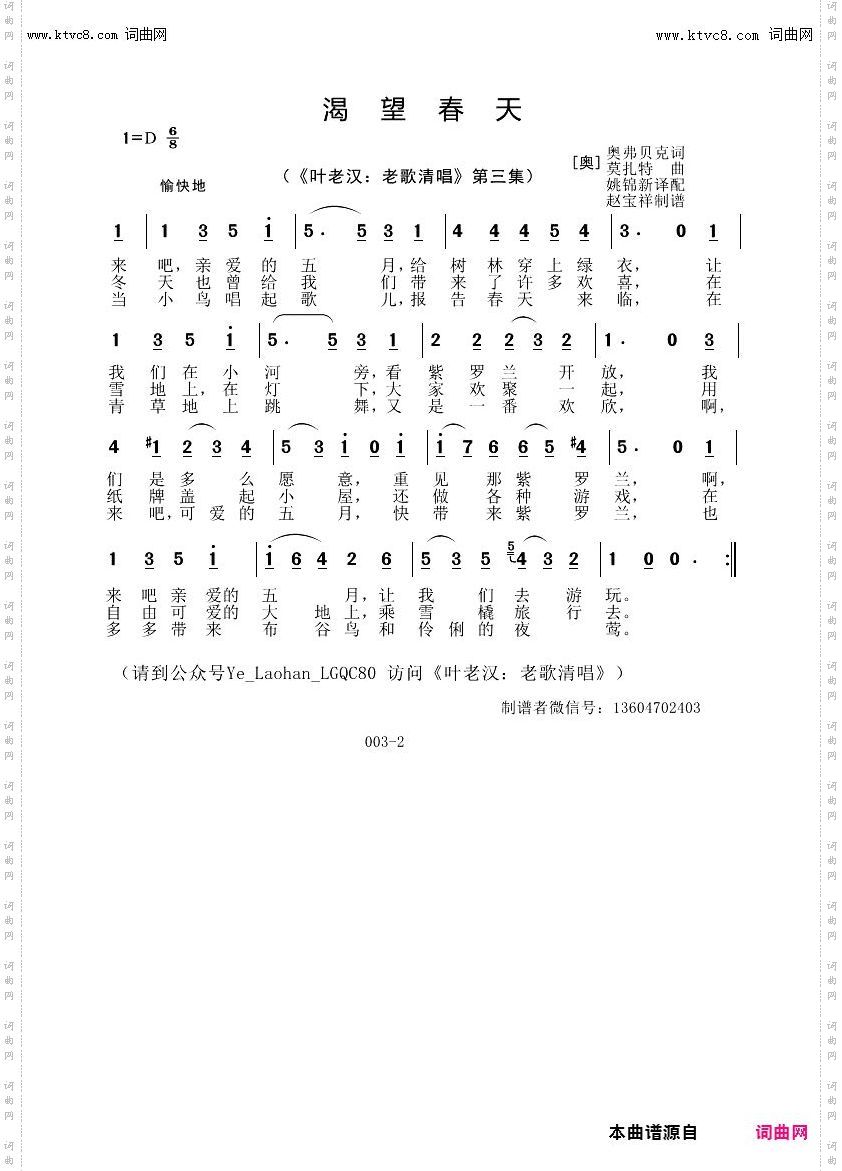 渴望春天_叶老汉老歌清唱专辑