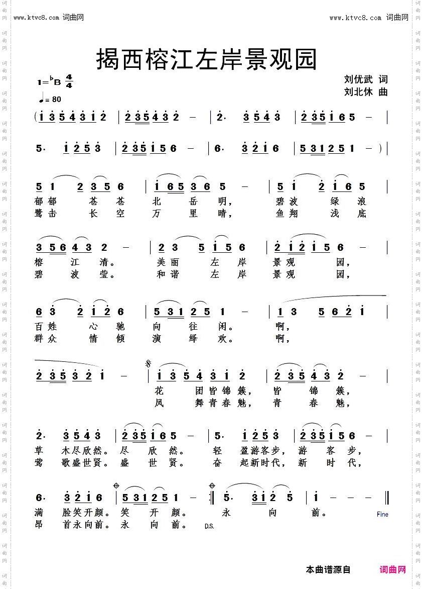 揭西榕江左岸景观园