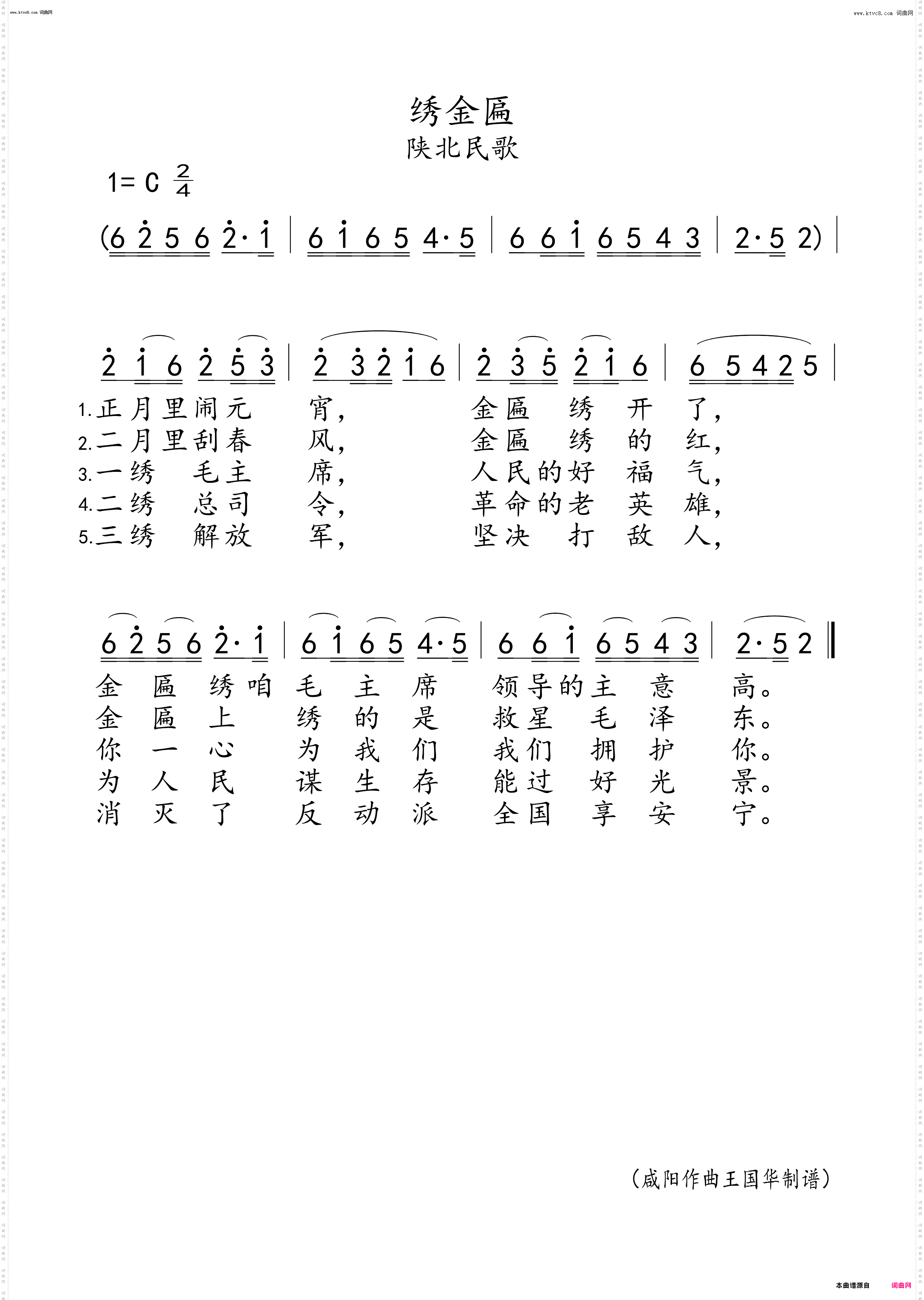 绣金匾_陕北民歌