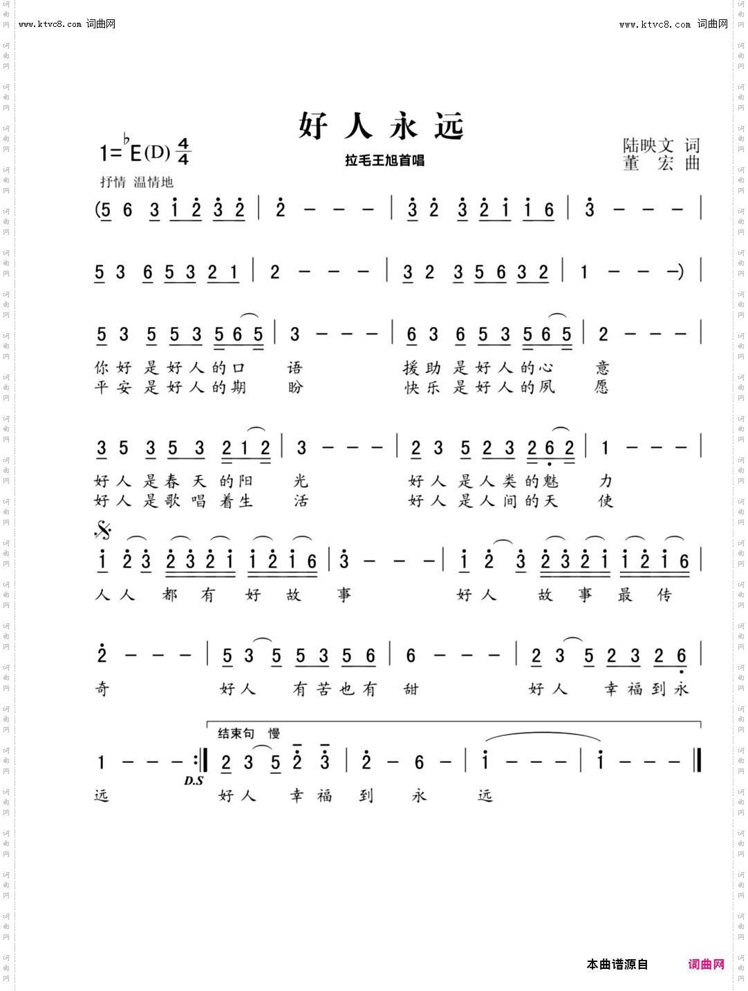 好人永远