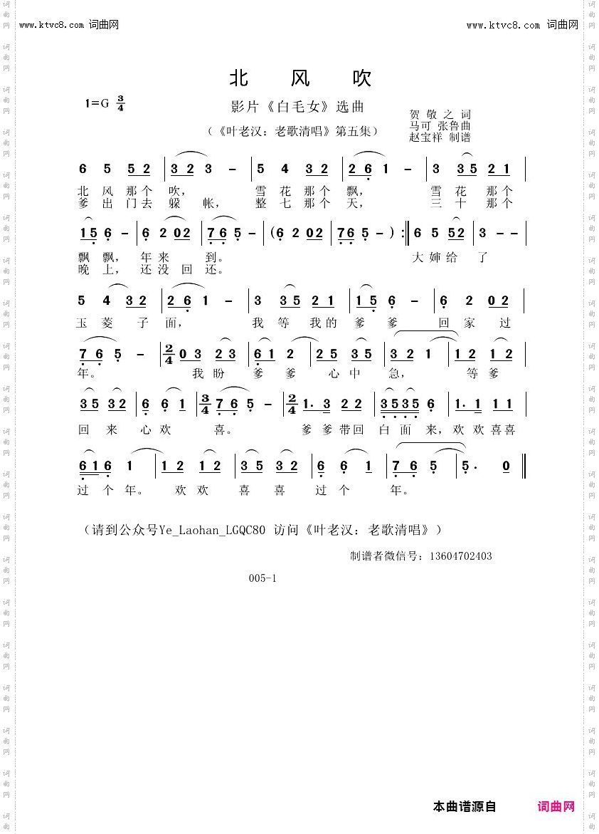 北风吹_叶老汉老歌清唱专辑