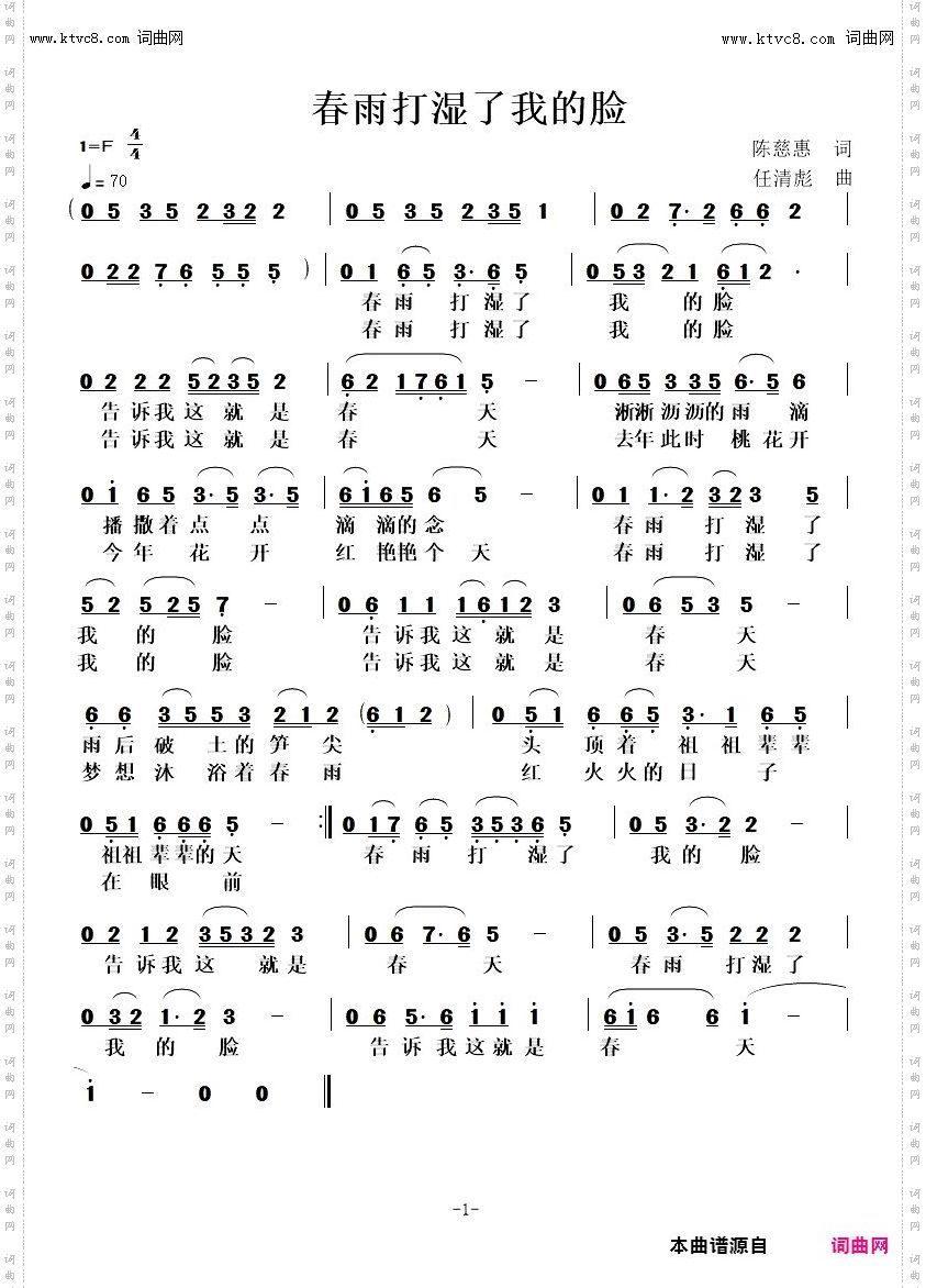 春雨打湿了我的脸