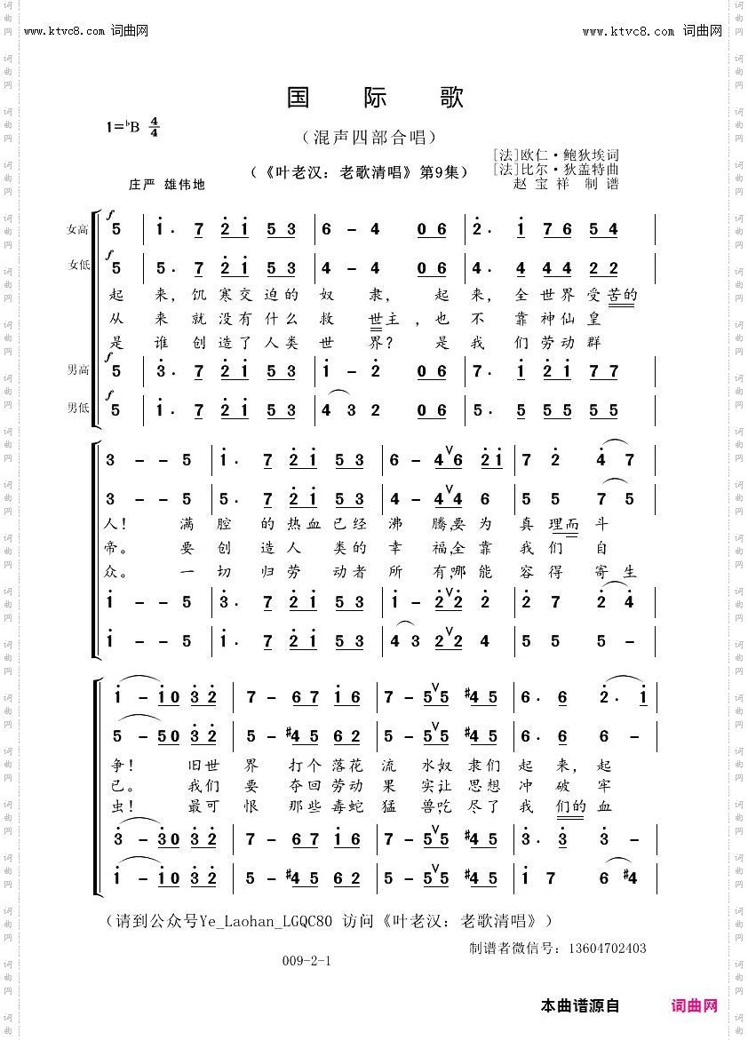 国际歌_叶老汉老歌清唱专辑