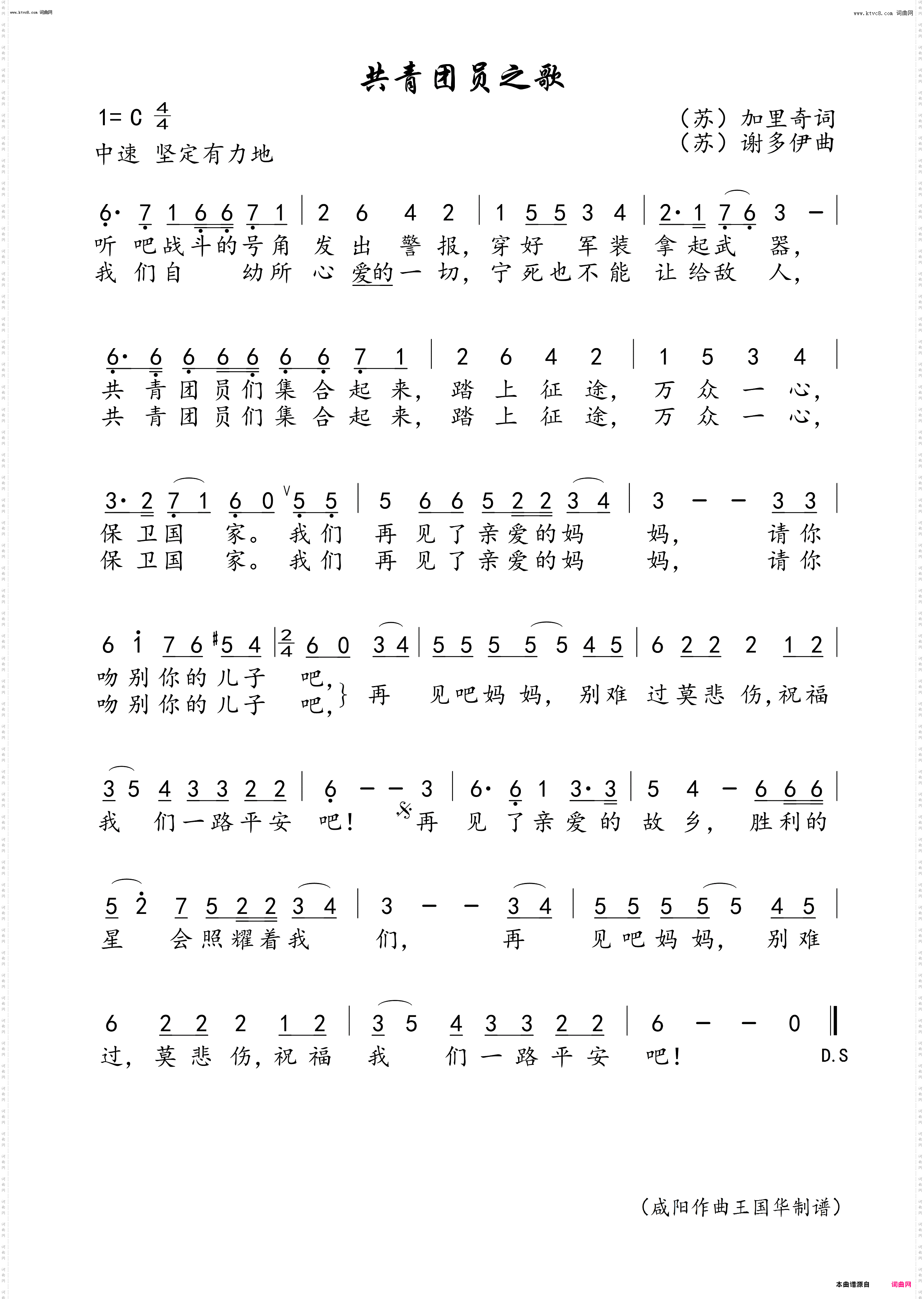 共青团员之歌_前苏联歌曲