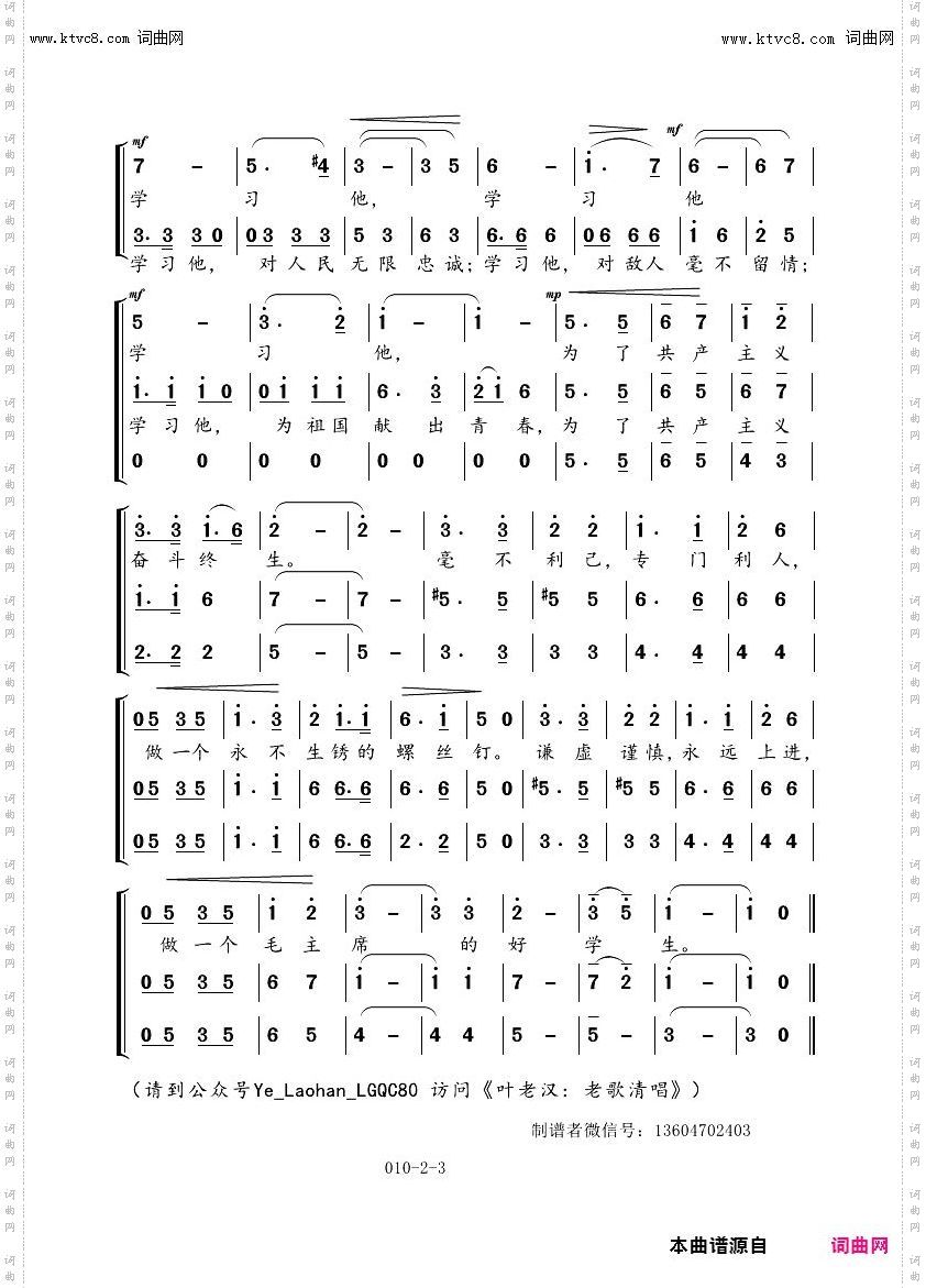接过雷锋的枪_叶老汉老歌清唱专辑
