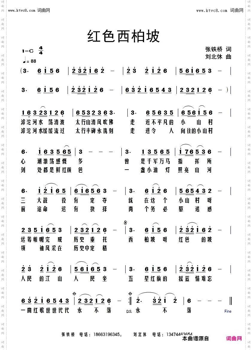 红色西柏坡