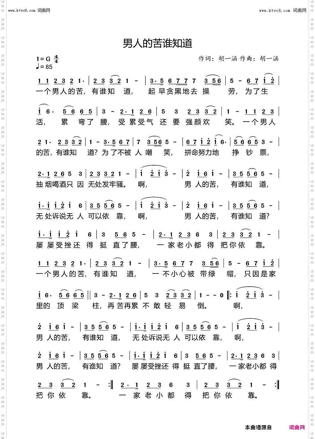 男人的苦谁知道