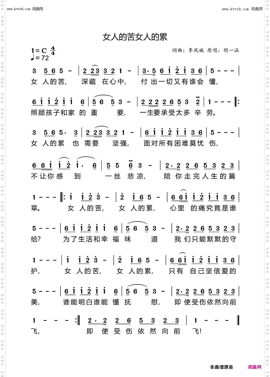 女人的苦女人的累