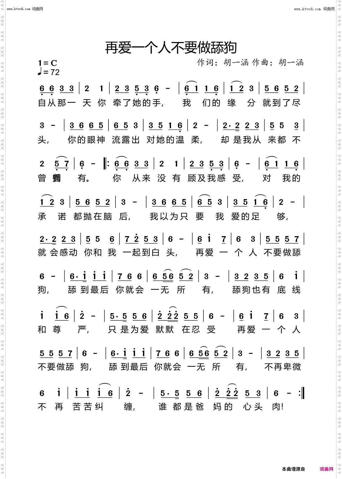 再爱一个人不要做舔狗