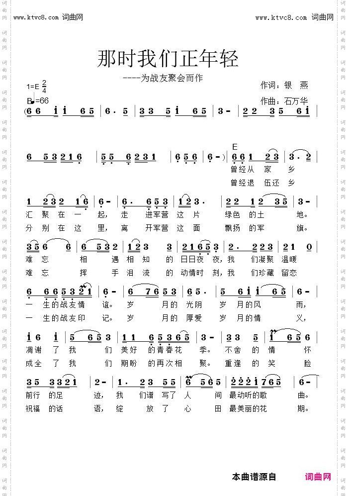 那时我们正年轻_为老兵战友聚会而作