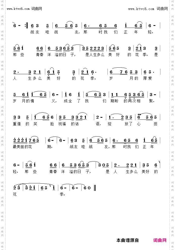 那时我们正年轻_为老兵战友聚会而作