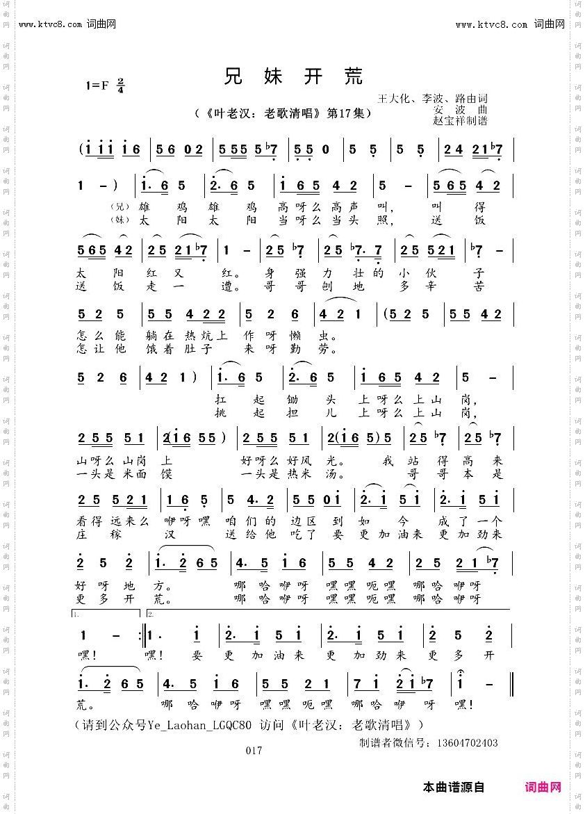 兄妹开荒_叶老汉老歌清唱专辑