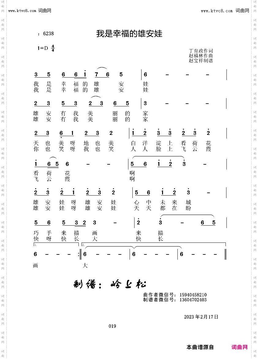 我是幸福的雄安娃_赵福林原创专辑