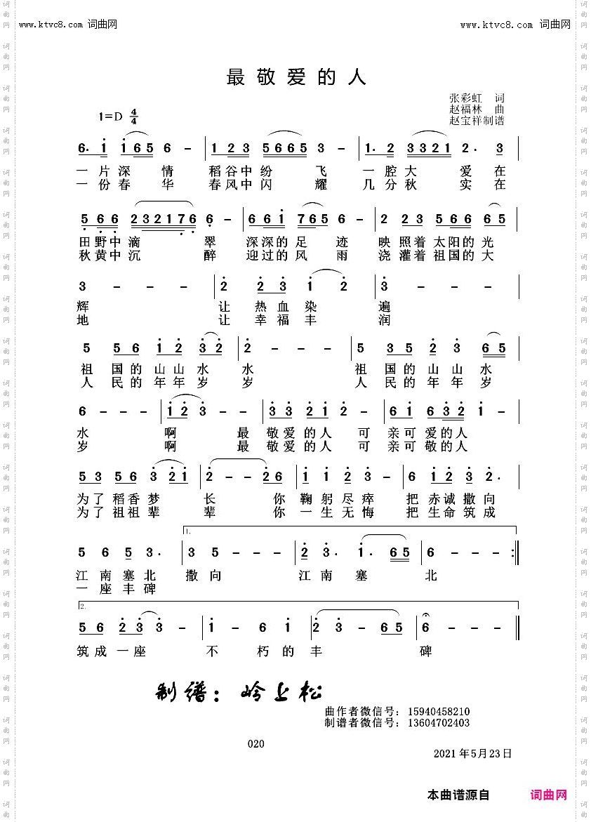 最敬爱的人_赵福林原创专辑