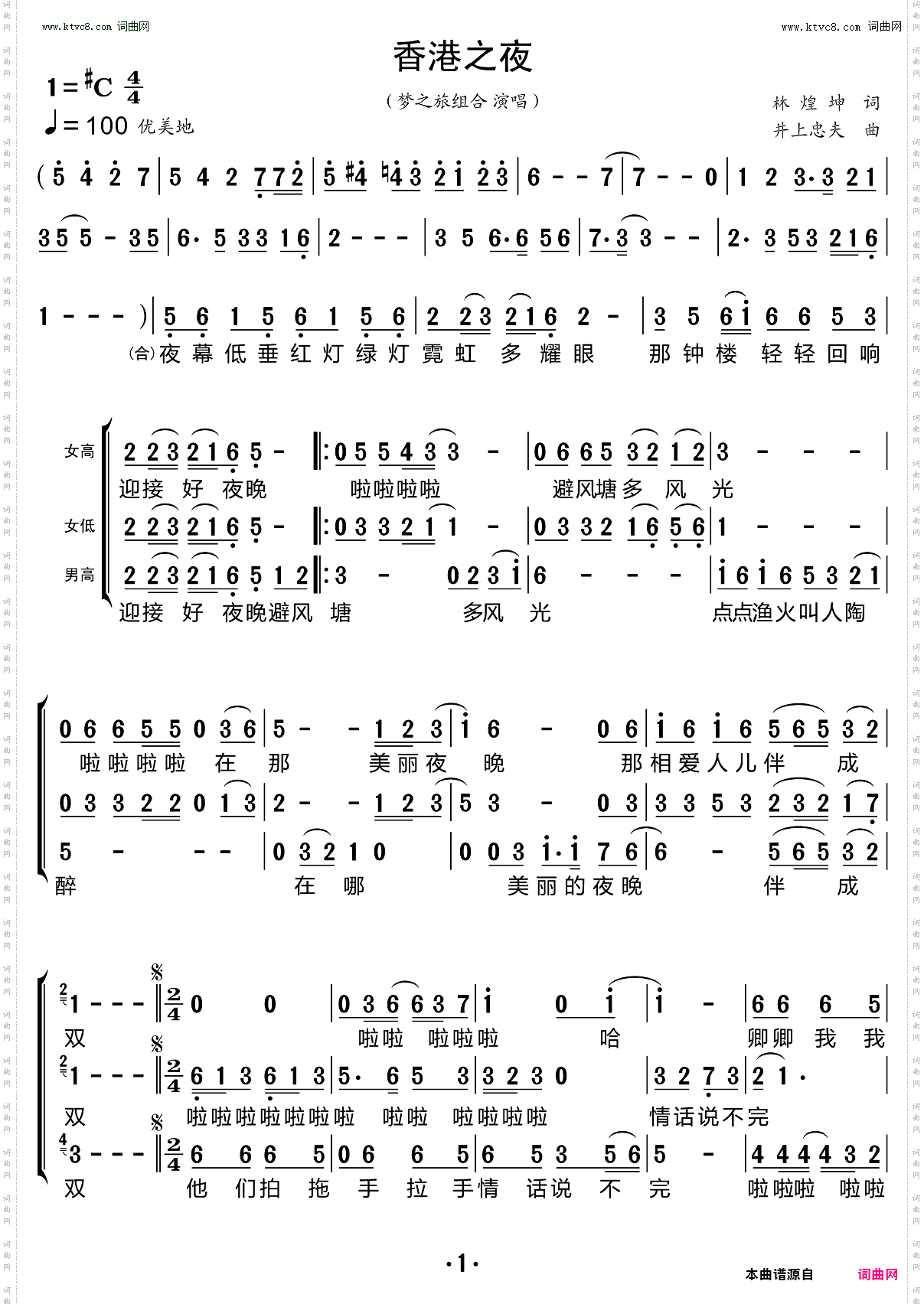 香港之夜_三重唱简谱