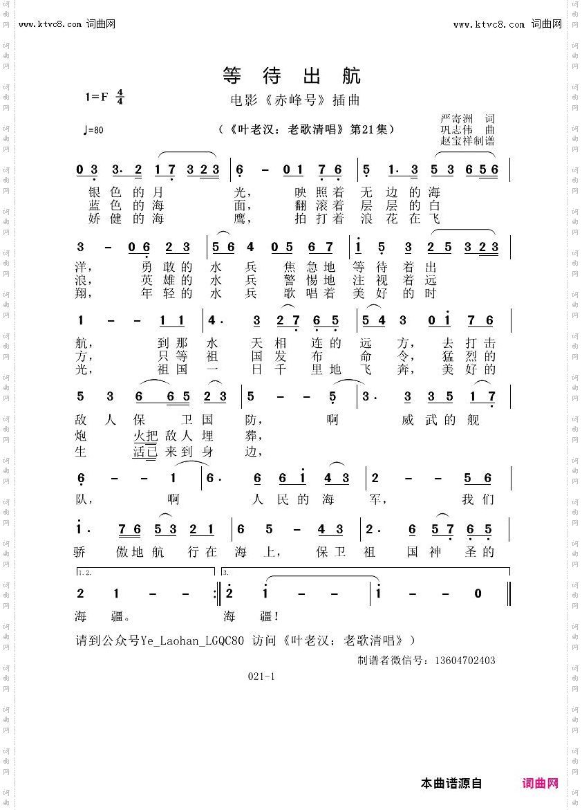 等待出航_叶老汉老歌清唱专辑