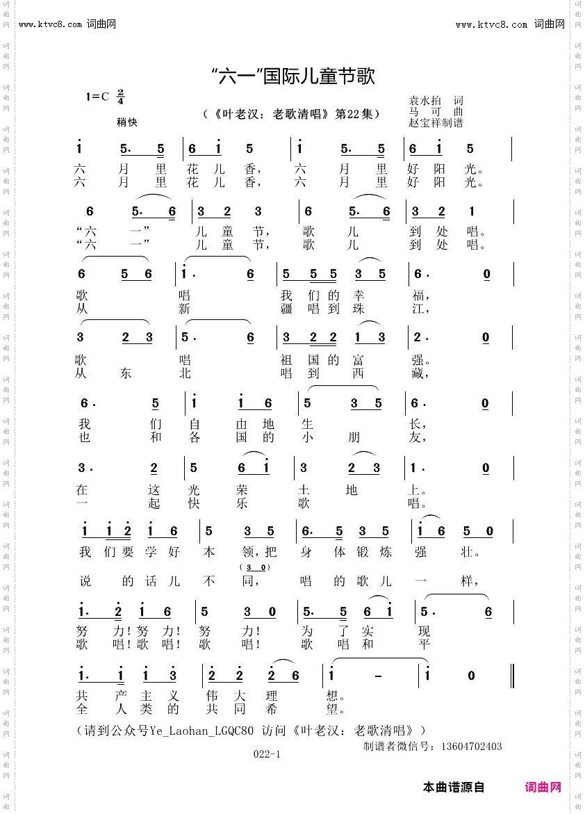 “六一”国际儿童节歌_叶老汉老歌清唱专辑