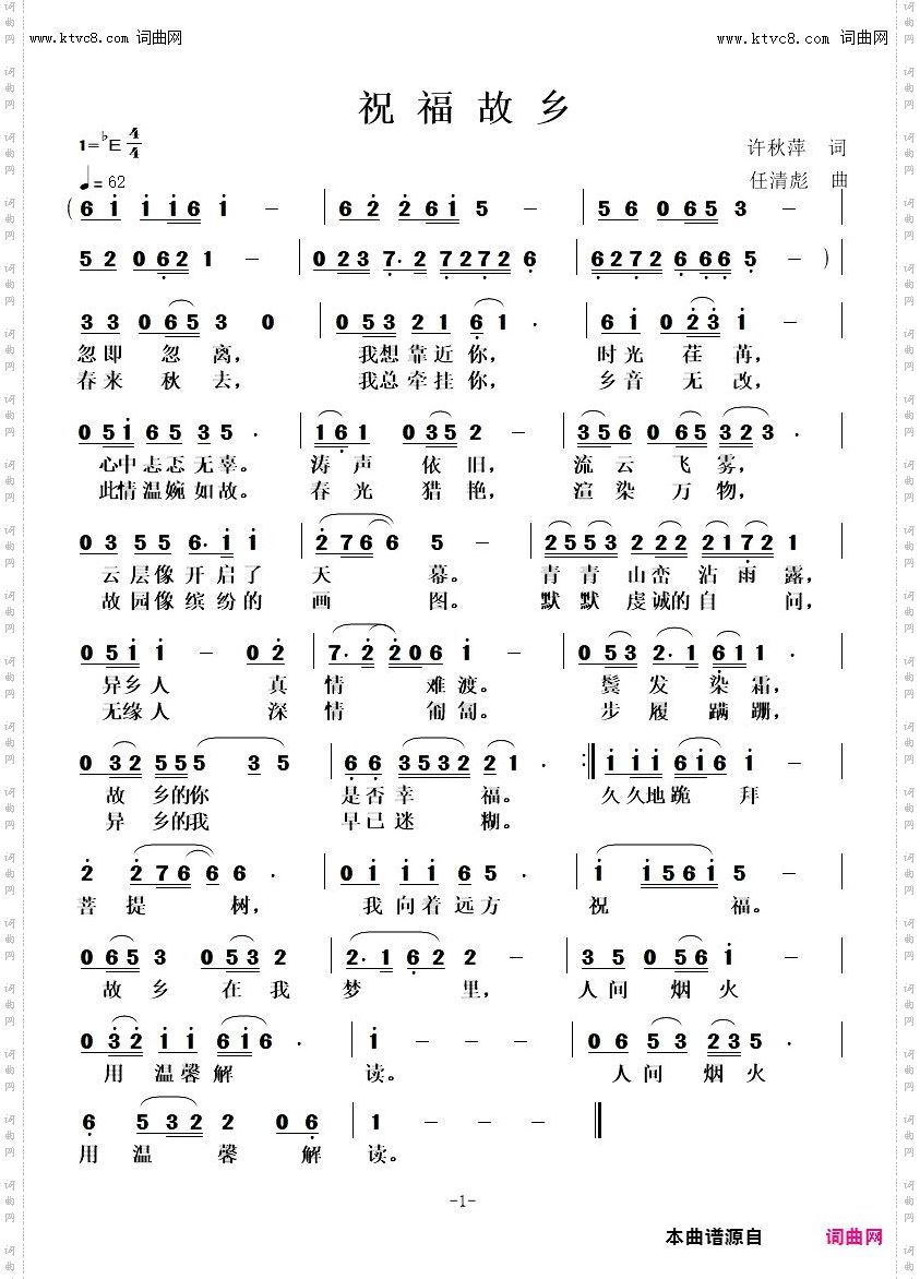 祝福故乡