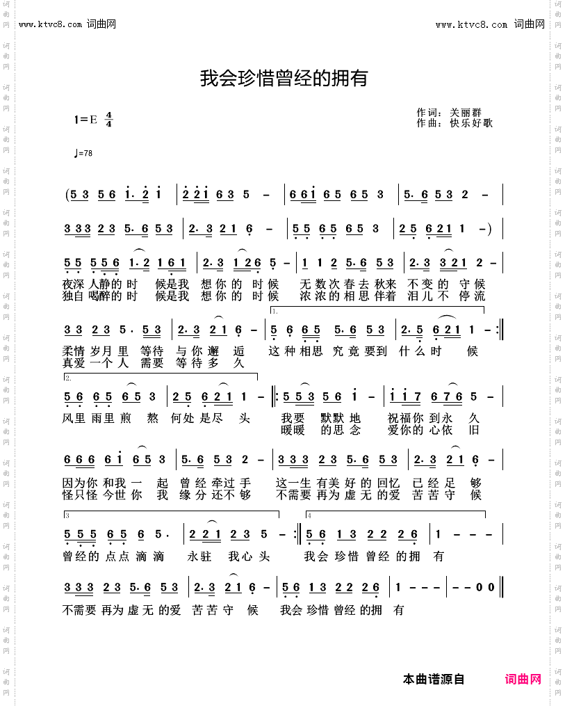 我会珍惜曾经的拥有