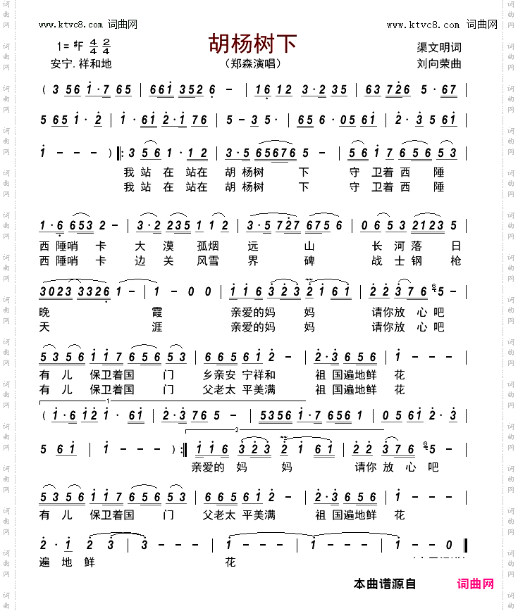 胡杨树下