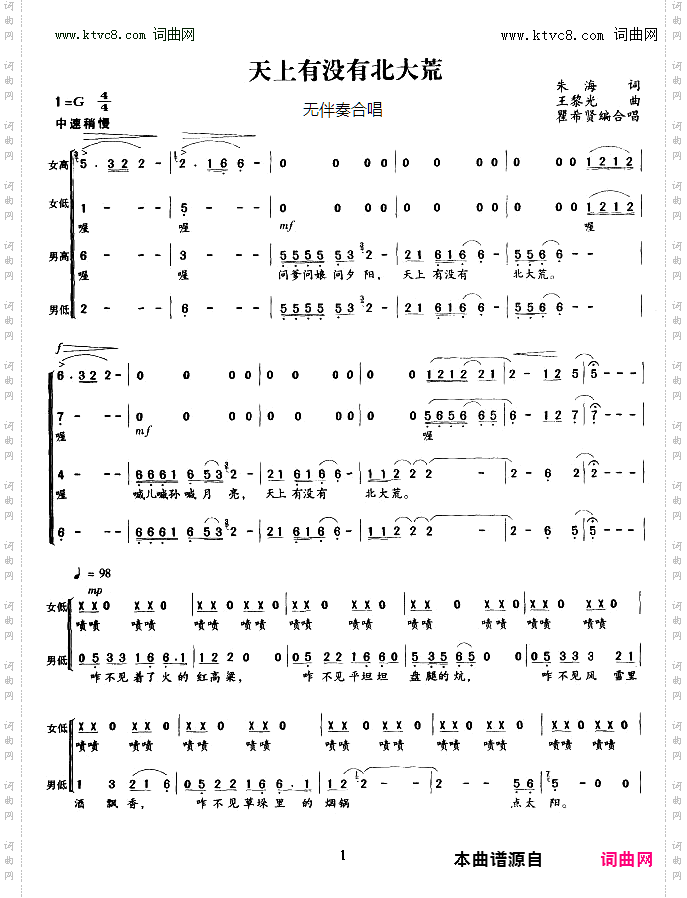 天上有没有北大荒_瞿希贤编无伴奏合唱
