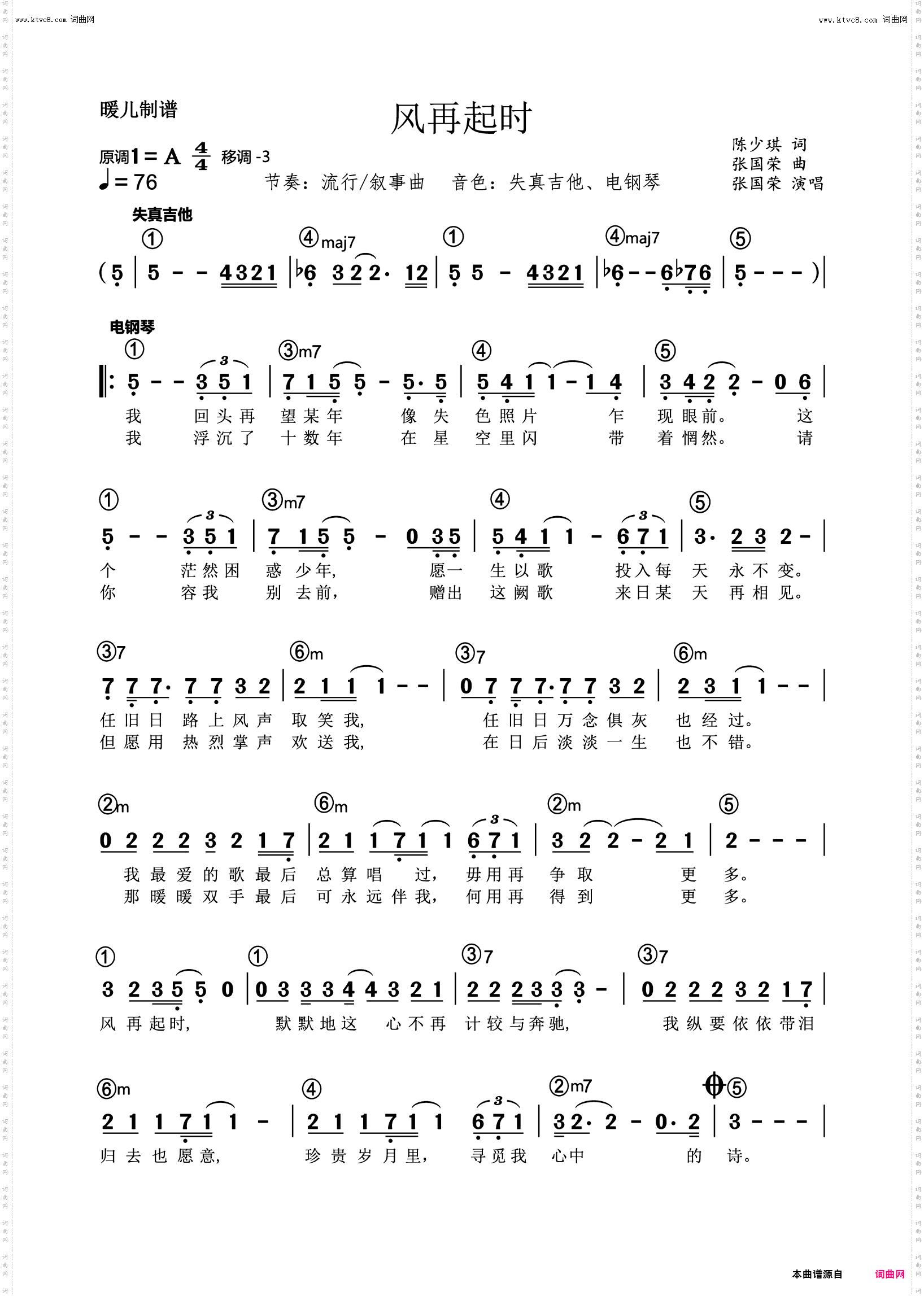 风再起时_电子琴简谱