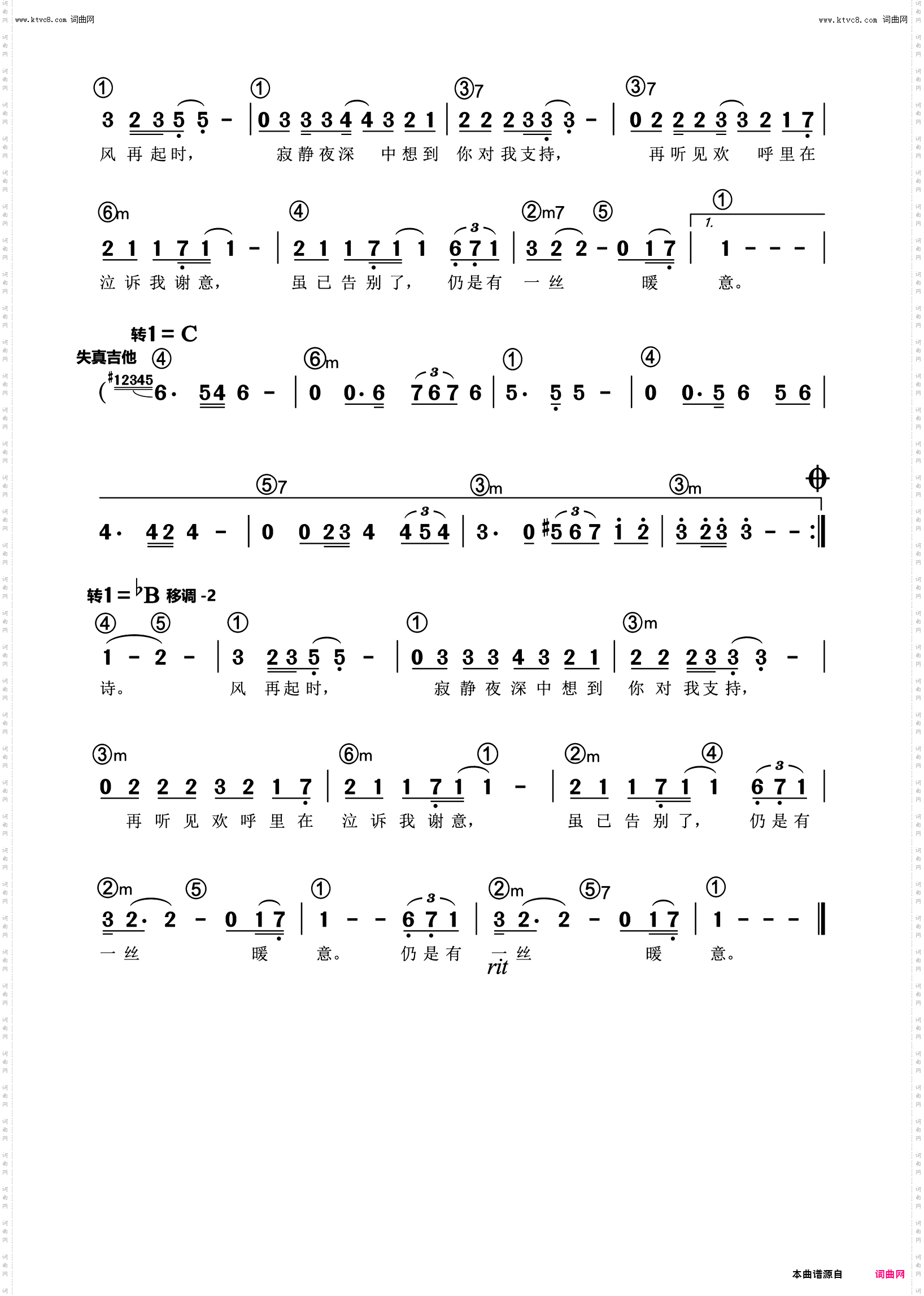 风再起时_电子琴简谱