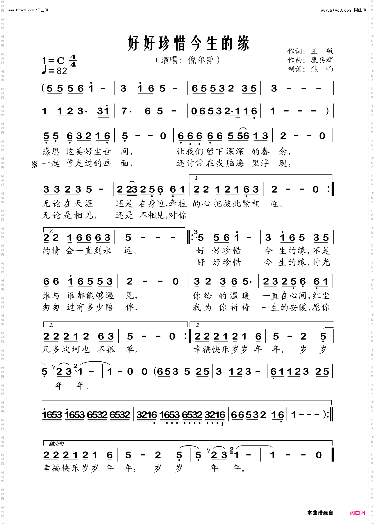 好好珍惜今生的缘