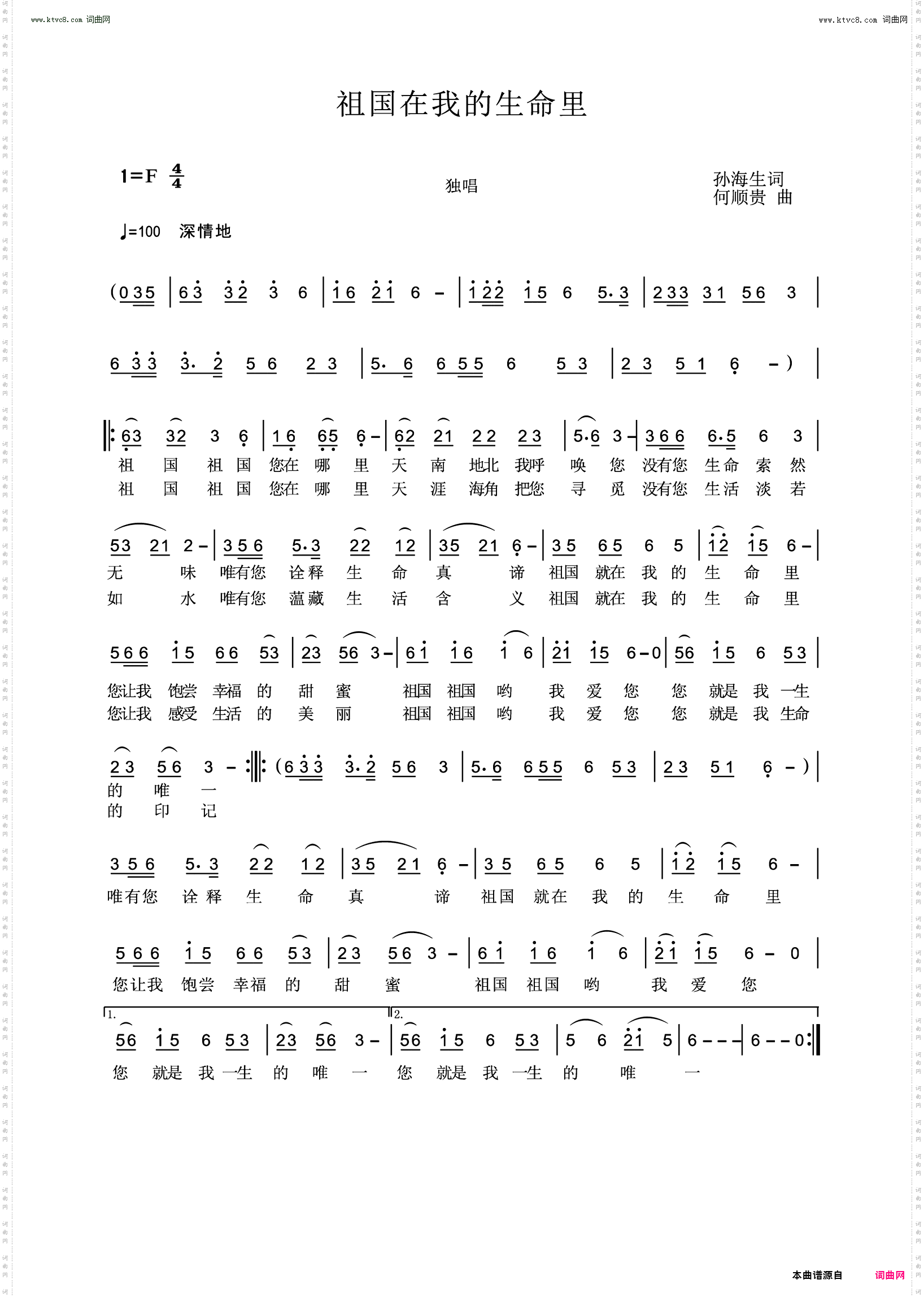 祖国在我的生命里