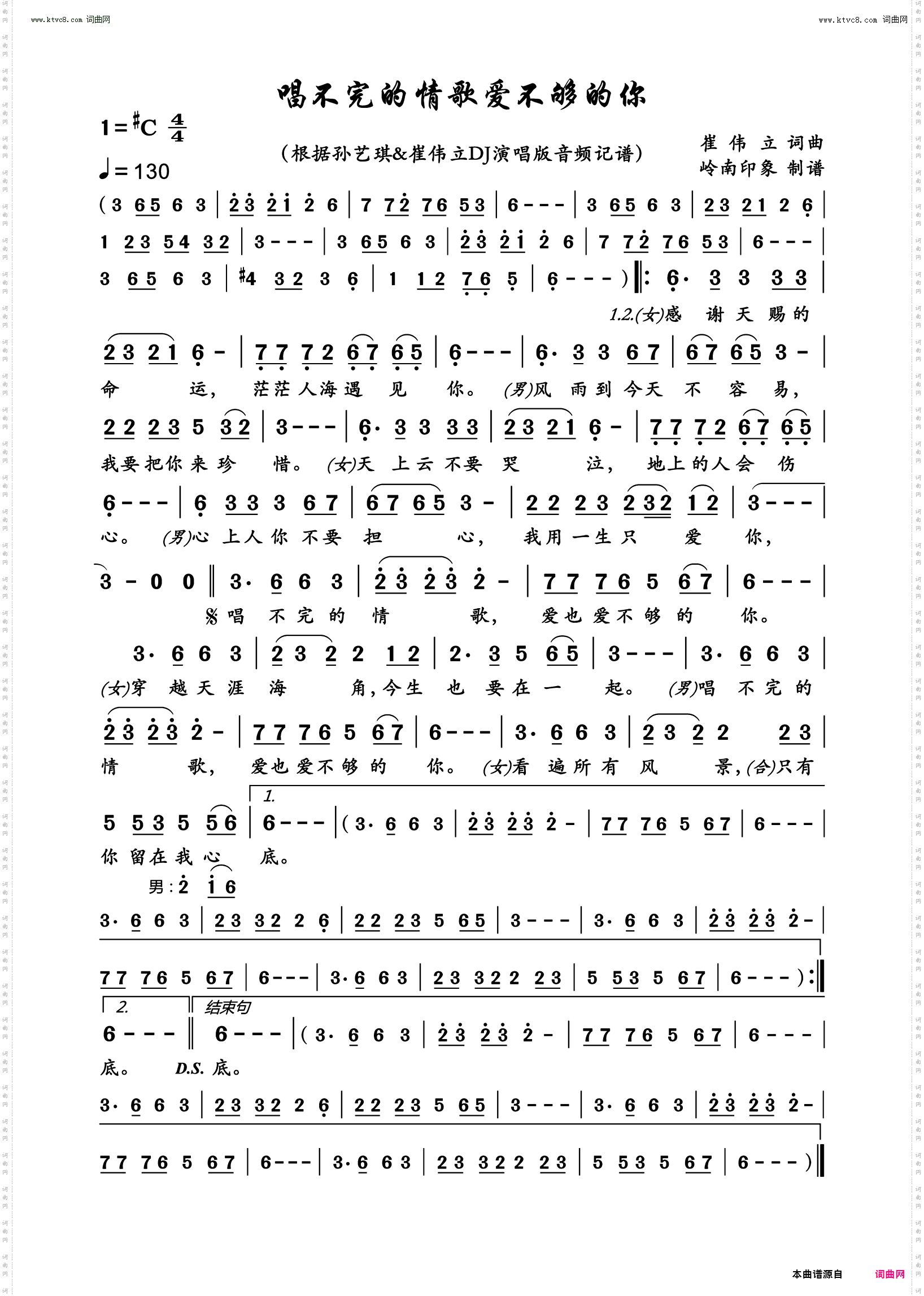 唱不完的情歌爱不够的你