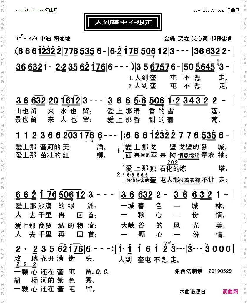 人到奎屯不想走