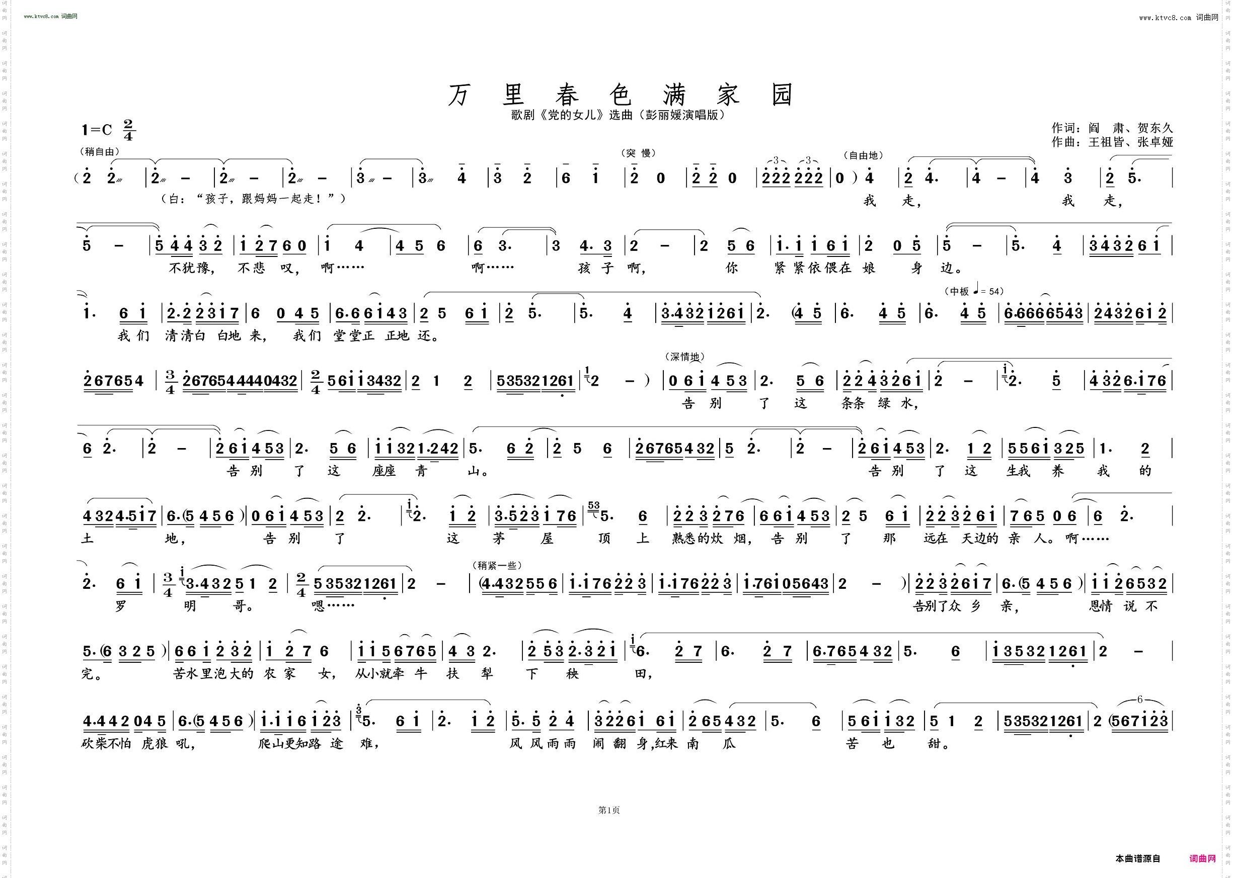 万里春色满家园_歌剧《党的女儿》选曲彭丽媛演唱版
