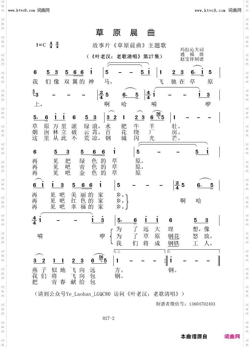 草原晨曲_叶老汉老歌清唱专辑