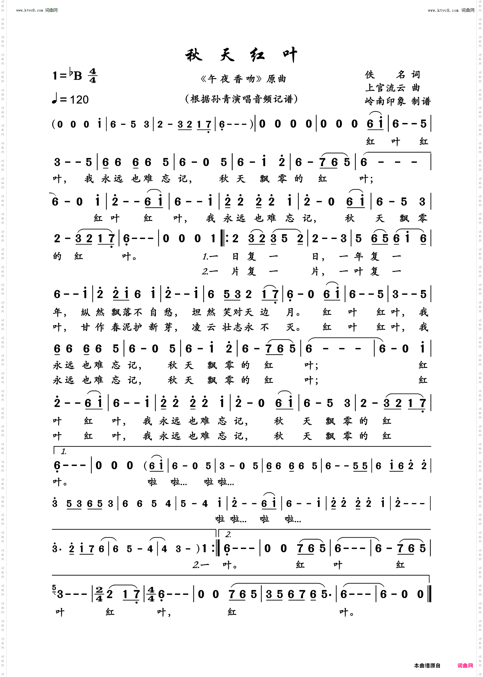 秋天红叶_《午夜香吻》原曲