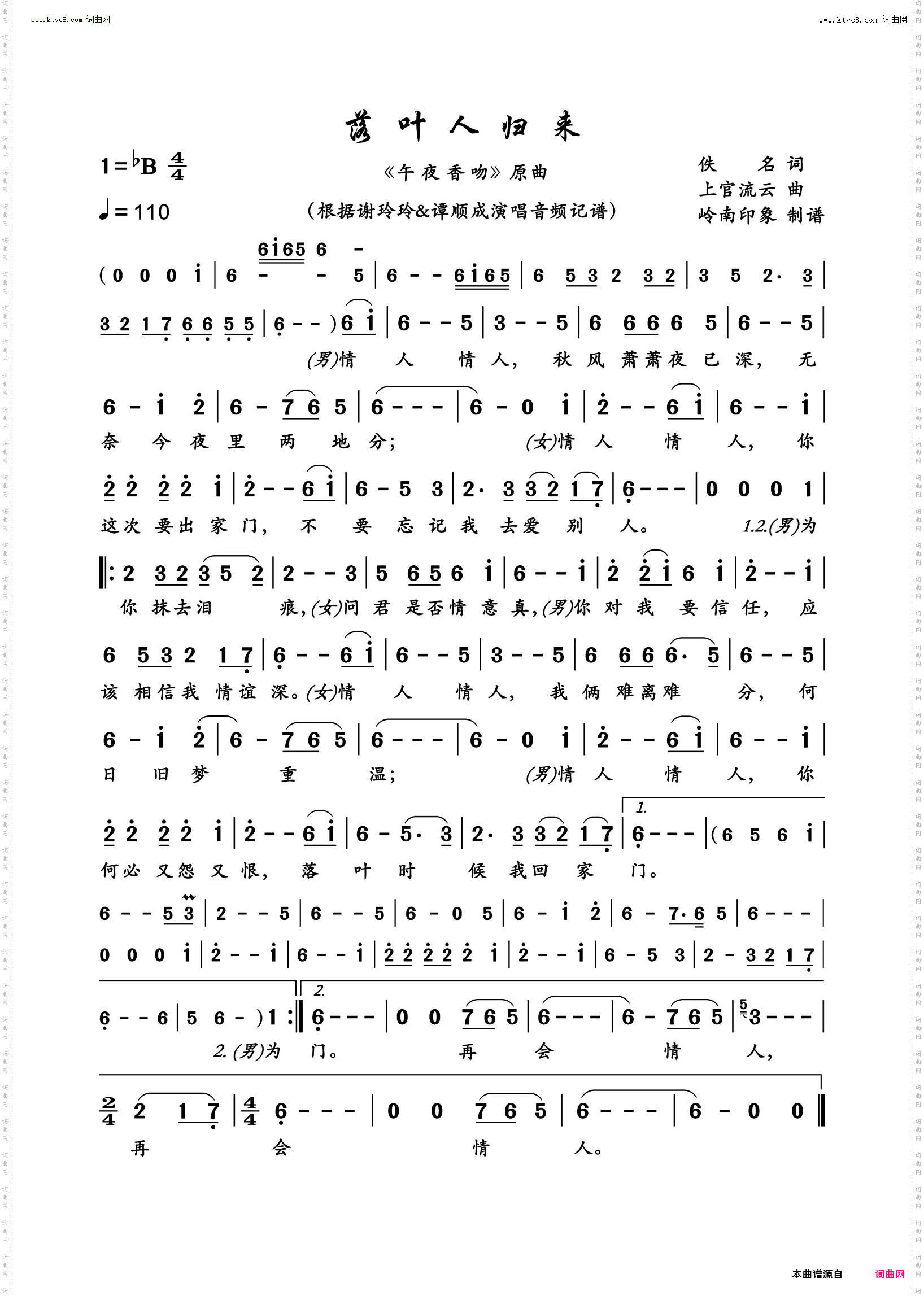 落叶人归来_《午夜香吻》原曲