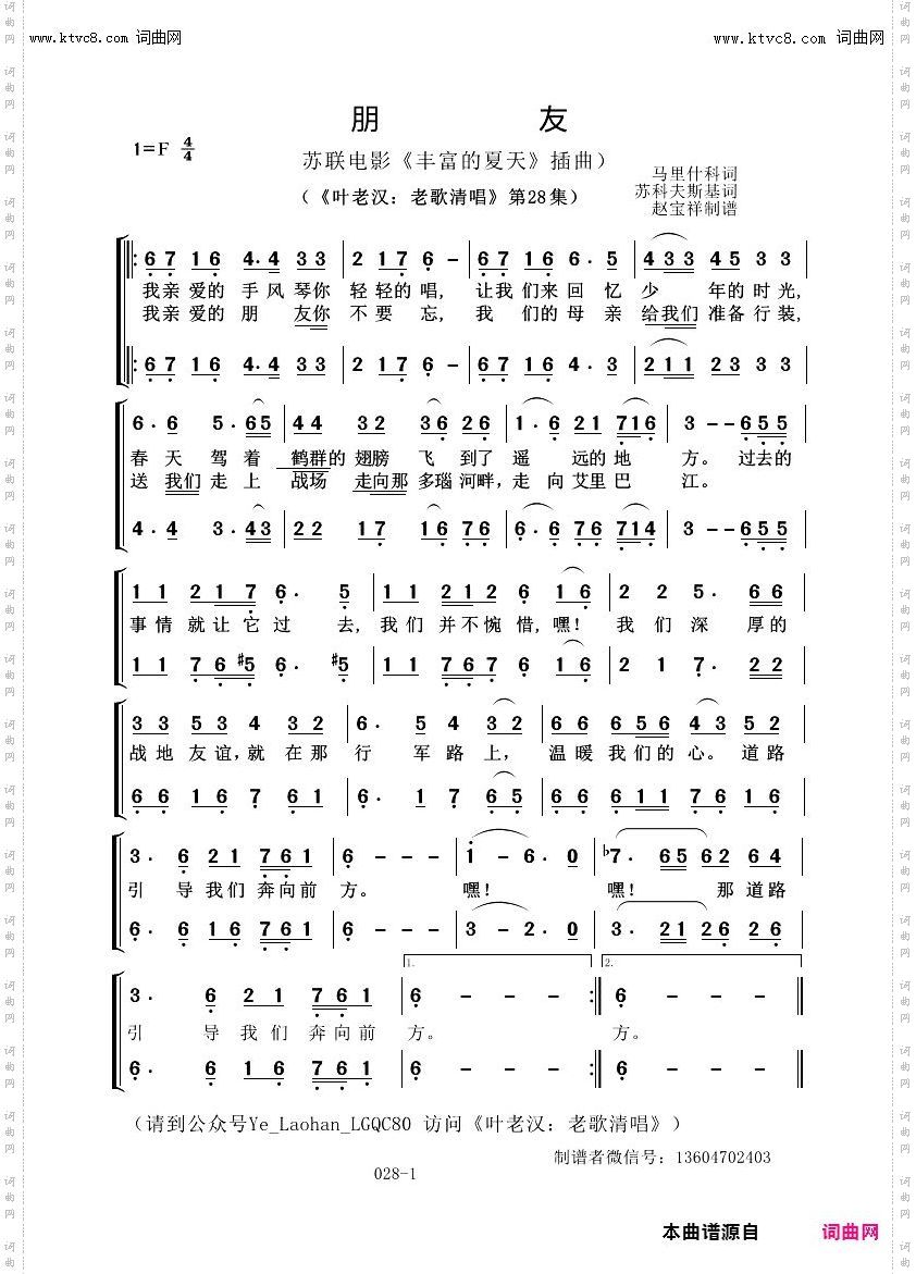 朋友_叶老汉老歌清唱专辑