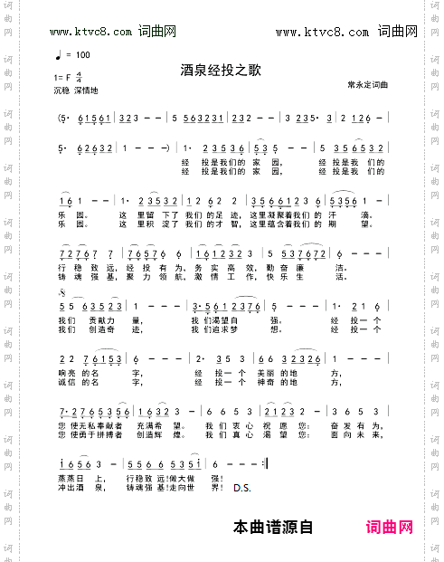 酒泉经投之歌