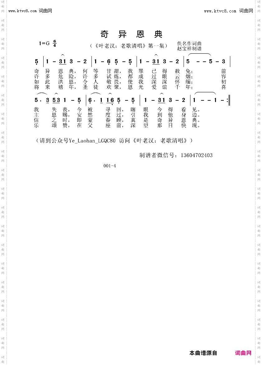 奇异**_叶老汉老歌清唱专辑