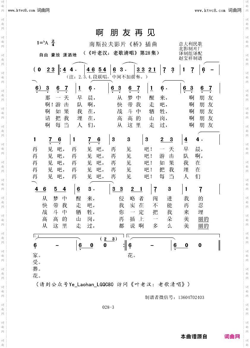 啊 朋友再见_叶老汉老歌清唱专辑