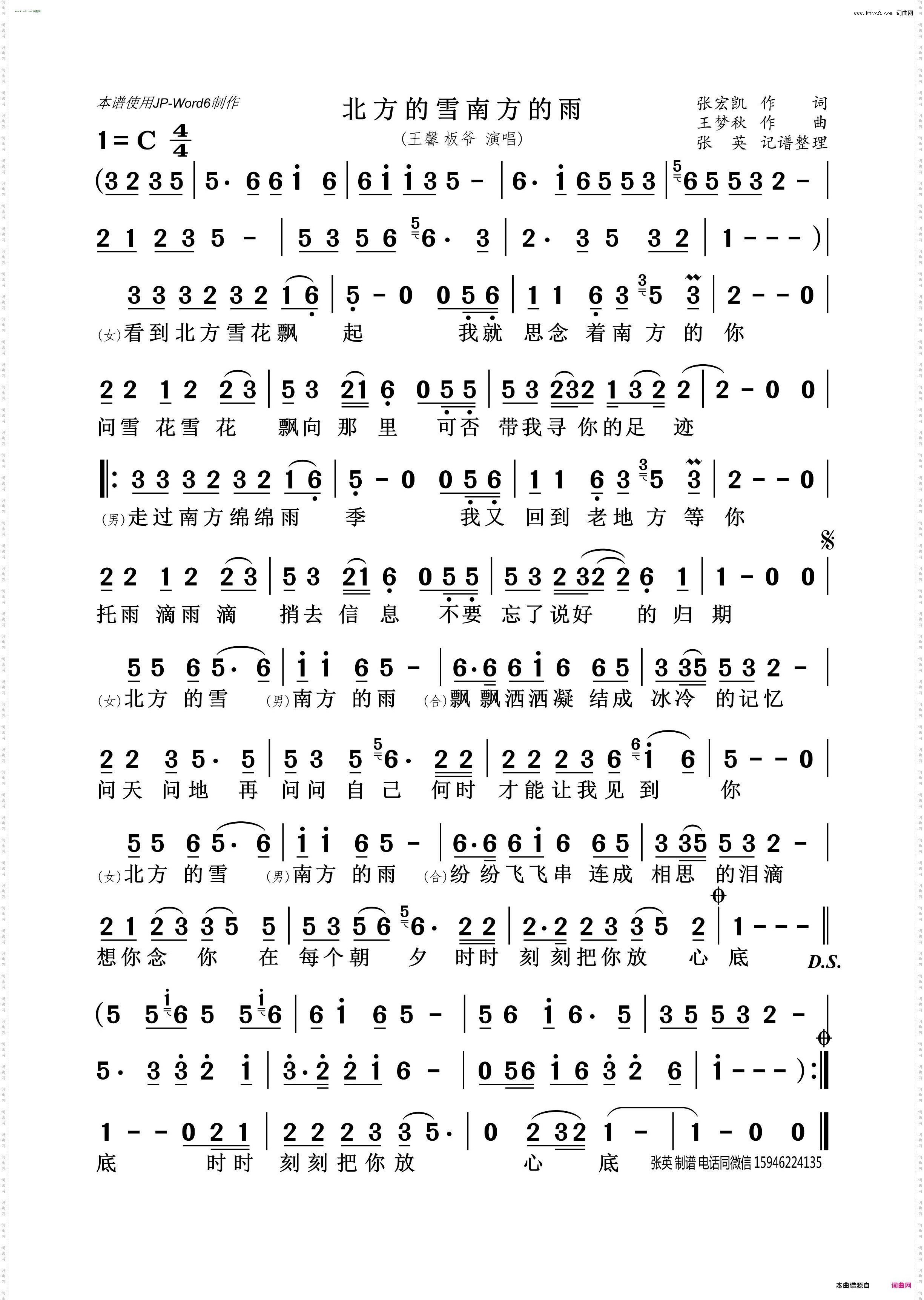 北方的雪南方的雨